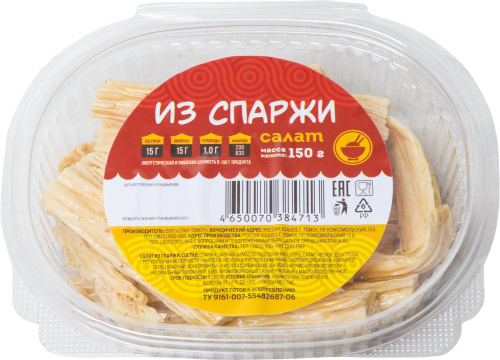 Салат из спаржи, 1уп/150 гр/СП Салат из спаржи, 1уп/150 гр/СП